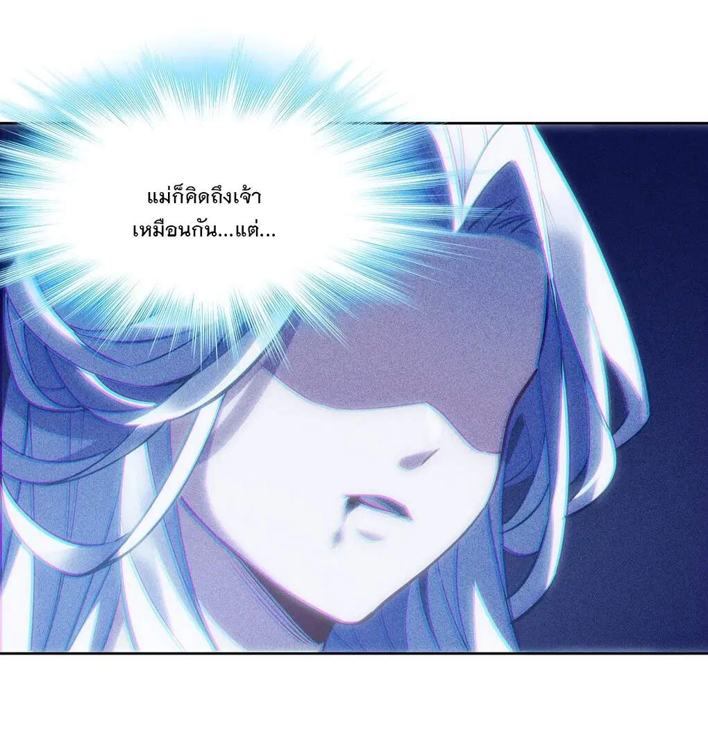 My Female Disciples are all Future Masters of the Heavens ตอนที่ 50 หน้า 24