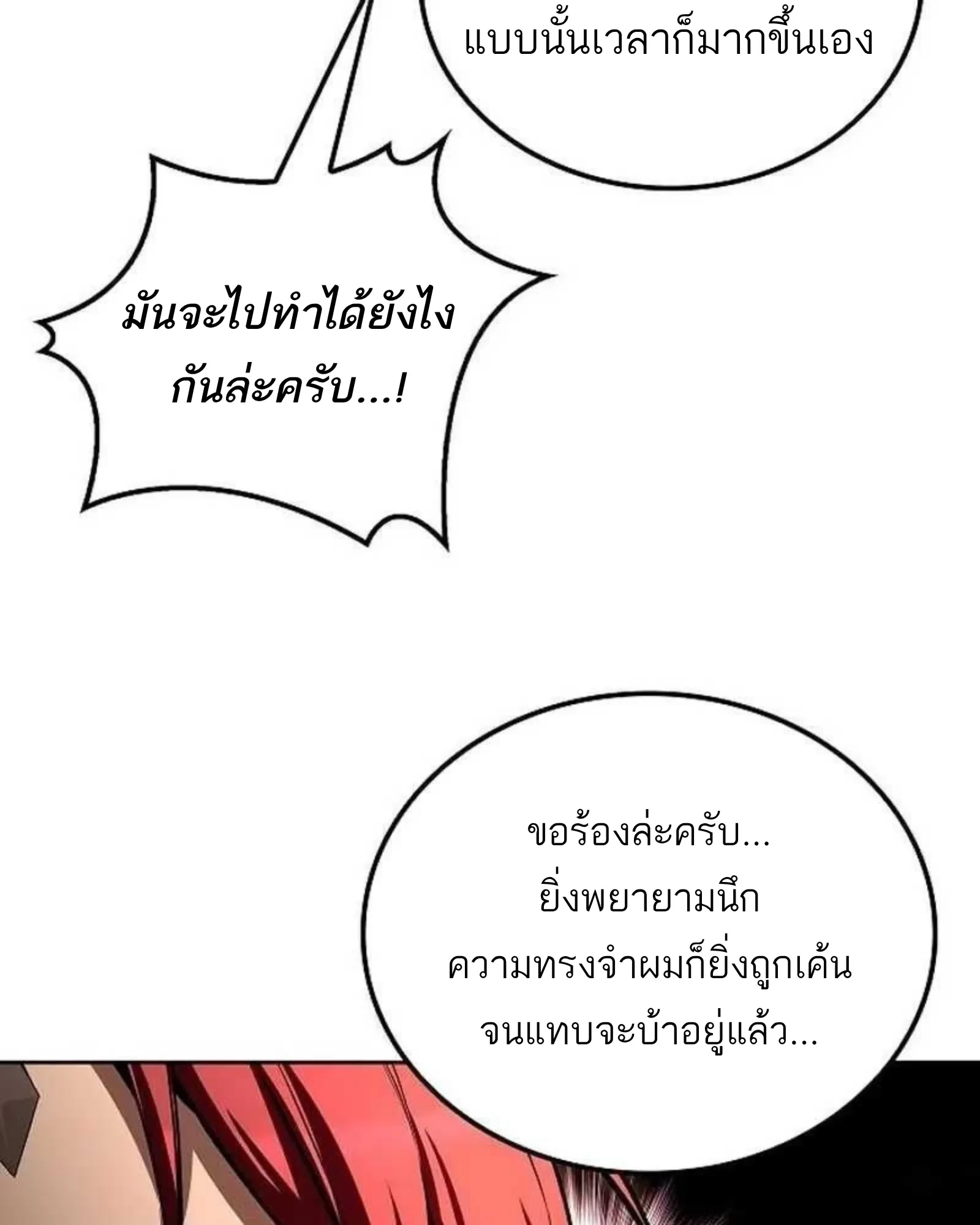 A Wizard’s Restaurant ตอนที่ 138 หน้า 83