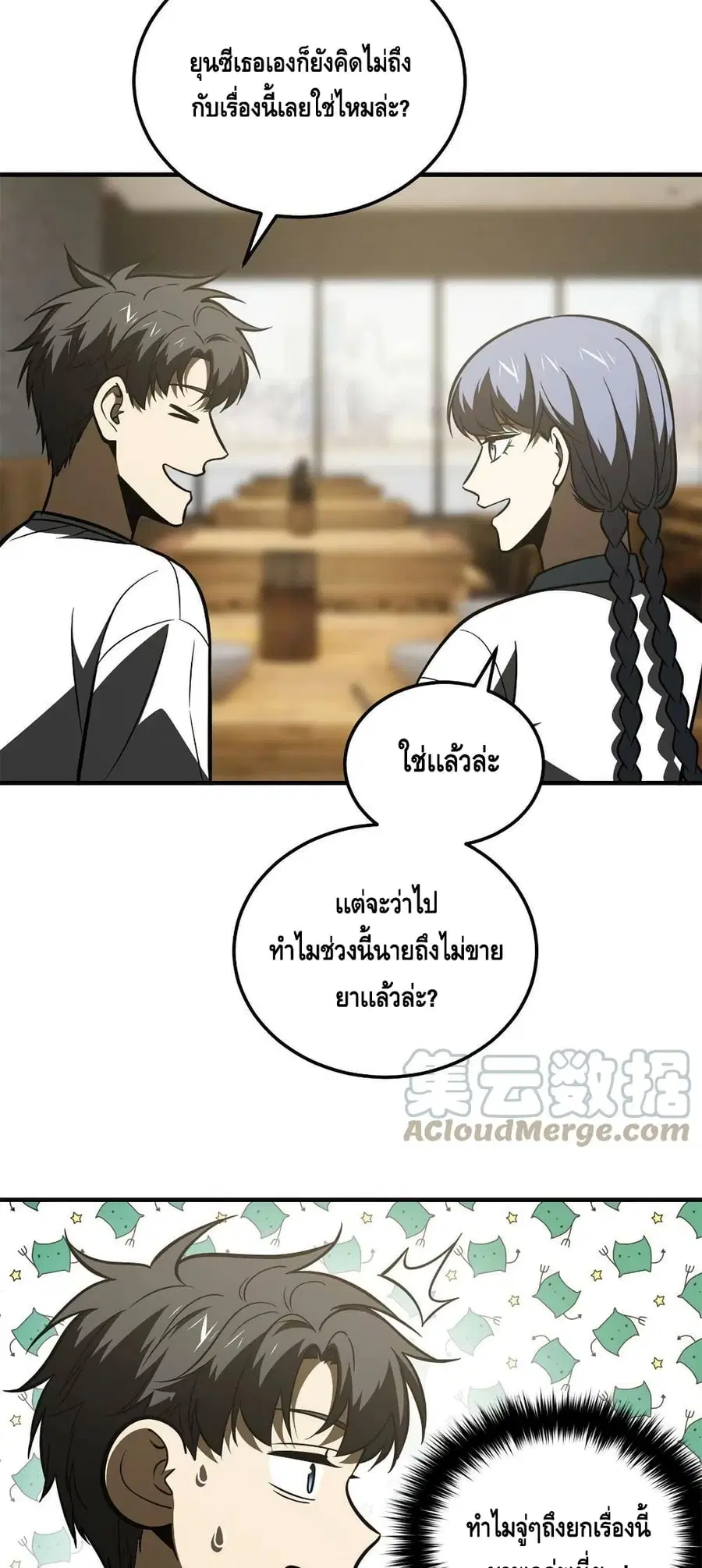 Global Martial Arts ตอนที่ 172 หน้า 19