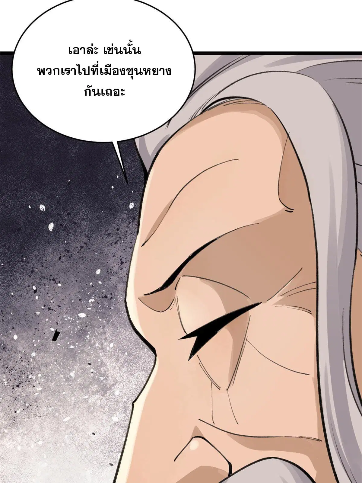 All Hail the Sect Leader ตอนที่ 150 หน้า 57