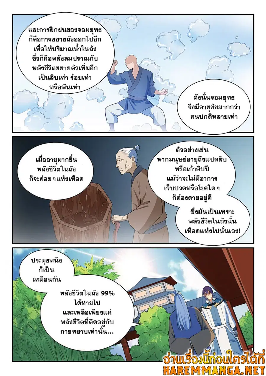 Bailian Chengshen ตอนที่ 350 หน้า 4