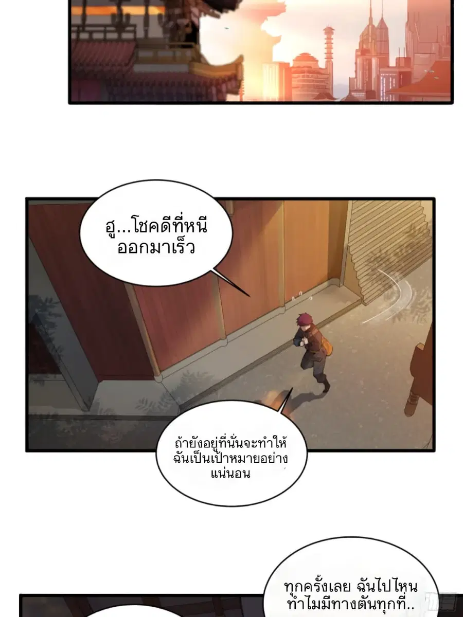 Legend of Star General ตอนที่ 5 หน้า 22