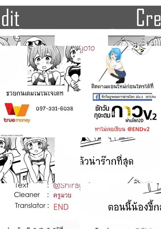 Aharen-san wa Hakarenai ตอนที่ 38.6 หน้า 11