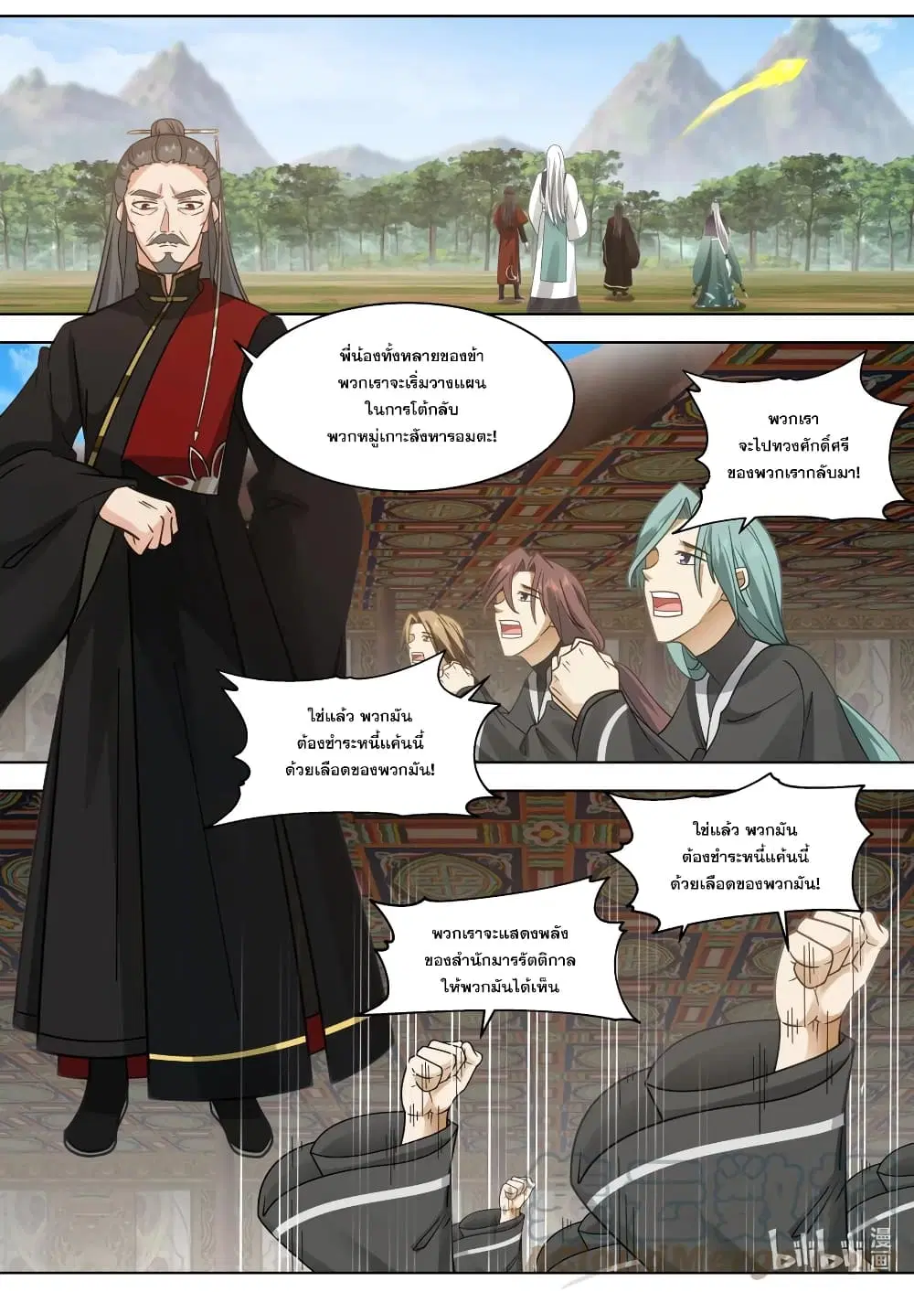 Martial God Asura ตอนที่ 606 หน้า 9