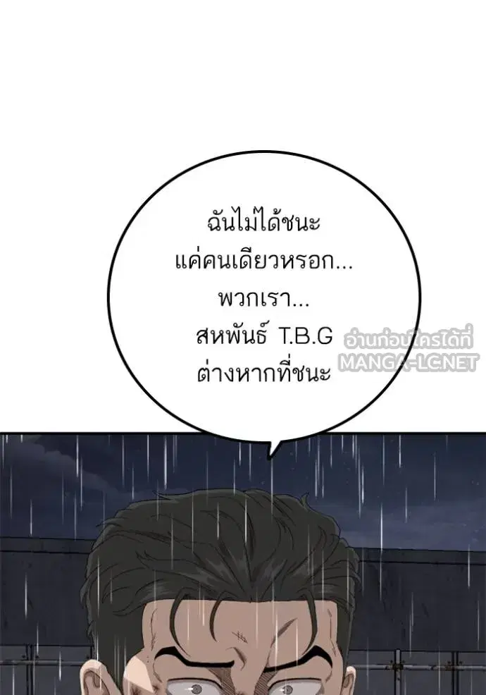Bad Guy ตอนที่ 242 หน้า 123