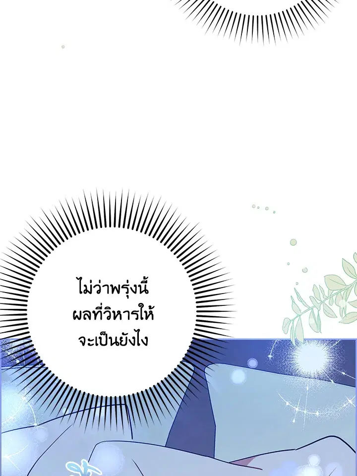 The Villainess Is Shy In Receiving Love – นางร้ายขี้อายเมื่อได้รับความรัก ตอนที่ 11 หน้า 87
