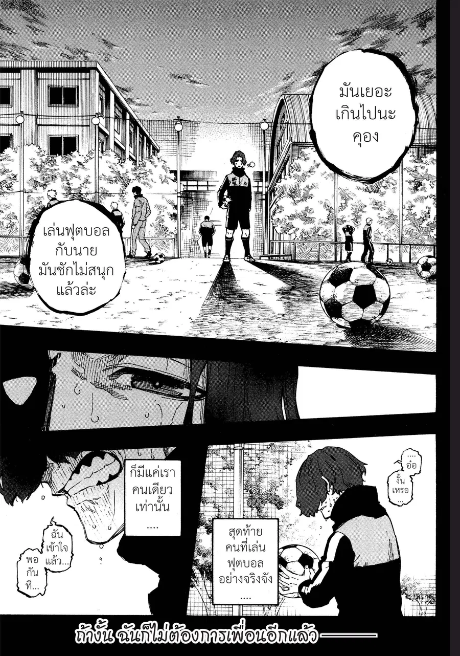 Blue lock ตอนที่ 34 หน้า 4