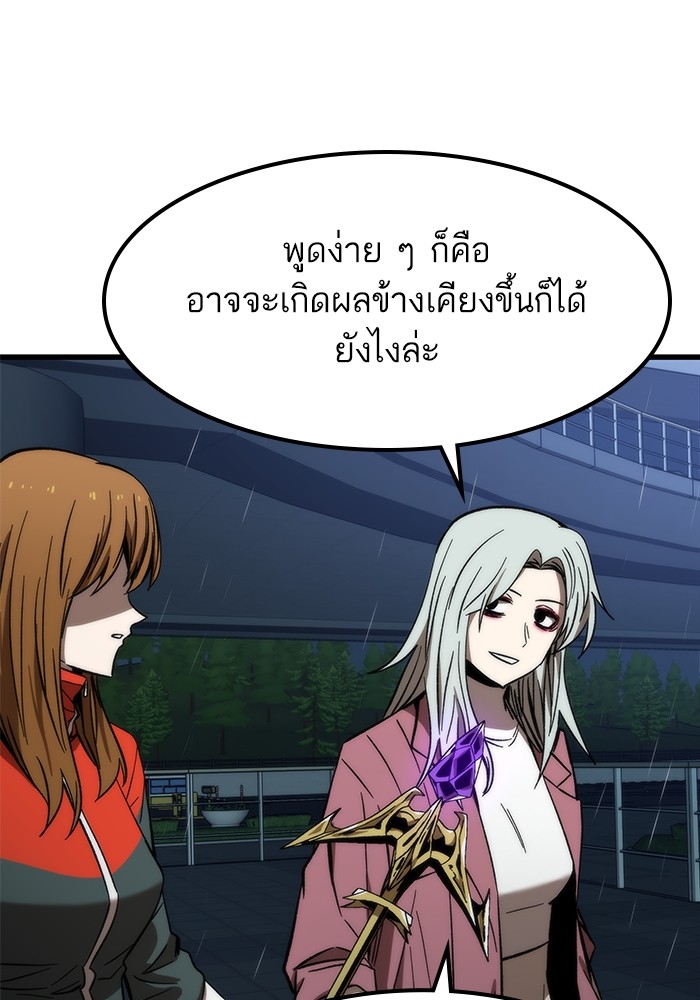Ultra Alter แอ็กรองสตรองโคตร ตอนที่ 65 หน้า 83