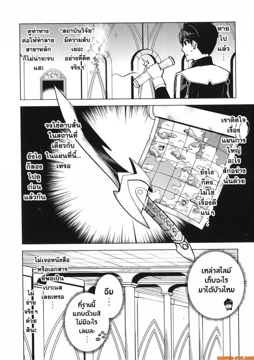 Tensei Kenja no Isekai Life ตอนที่ 75 หน้า 52