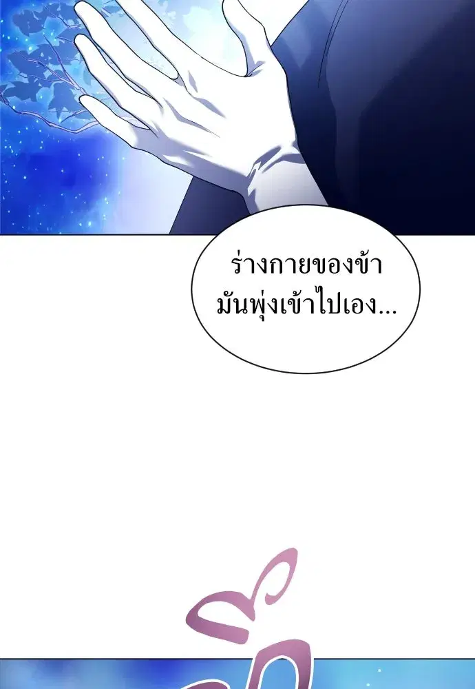 Your Throne ตอนที่ 247 หน้า 71