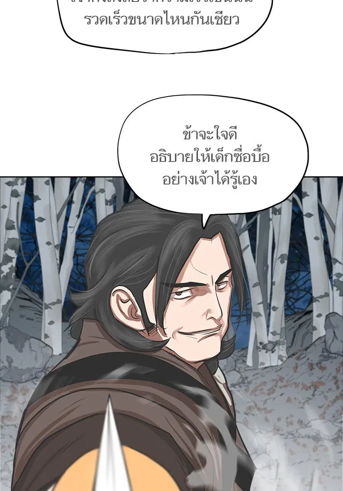 Escort Warrior ตอนที่ 131 หน้า 13