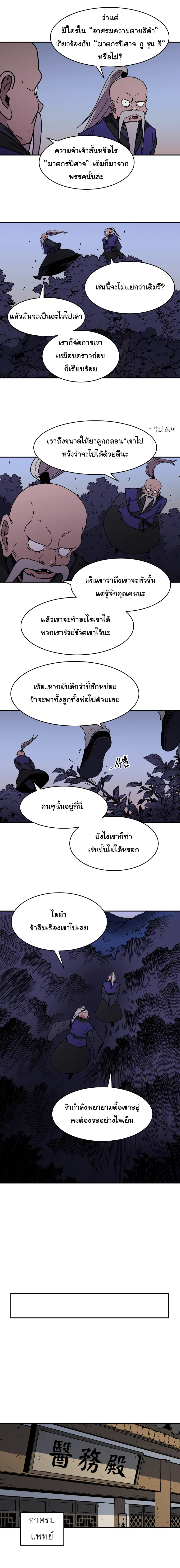 Peerless Dad ตอนที่ 87 หน้า 11