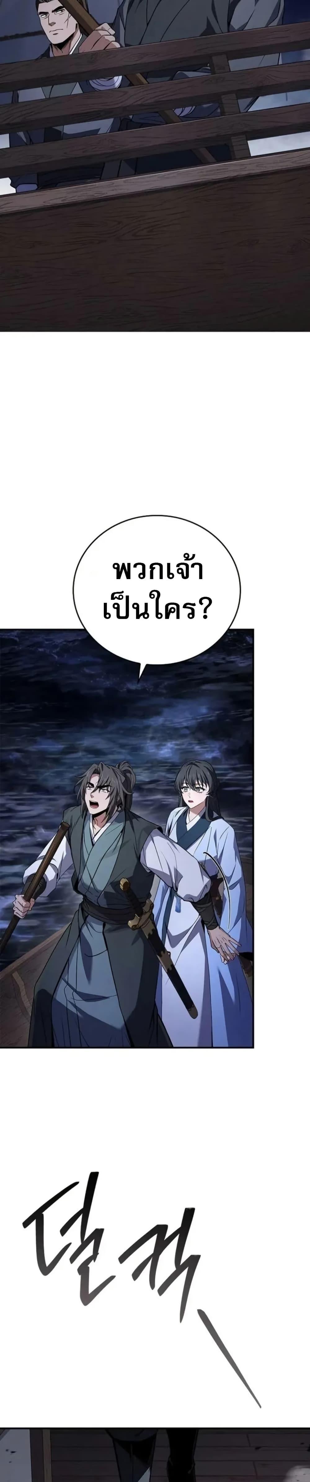 Reincarnated Escort Warrior ตอนที่ 98 หน้า 32