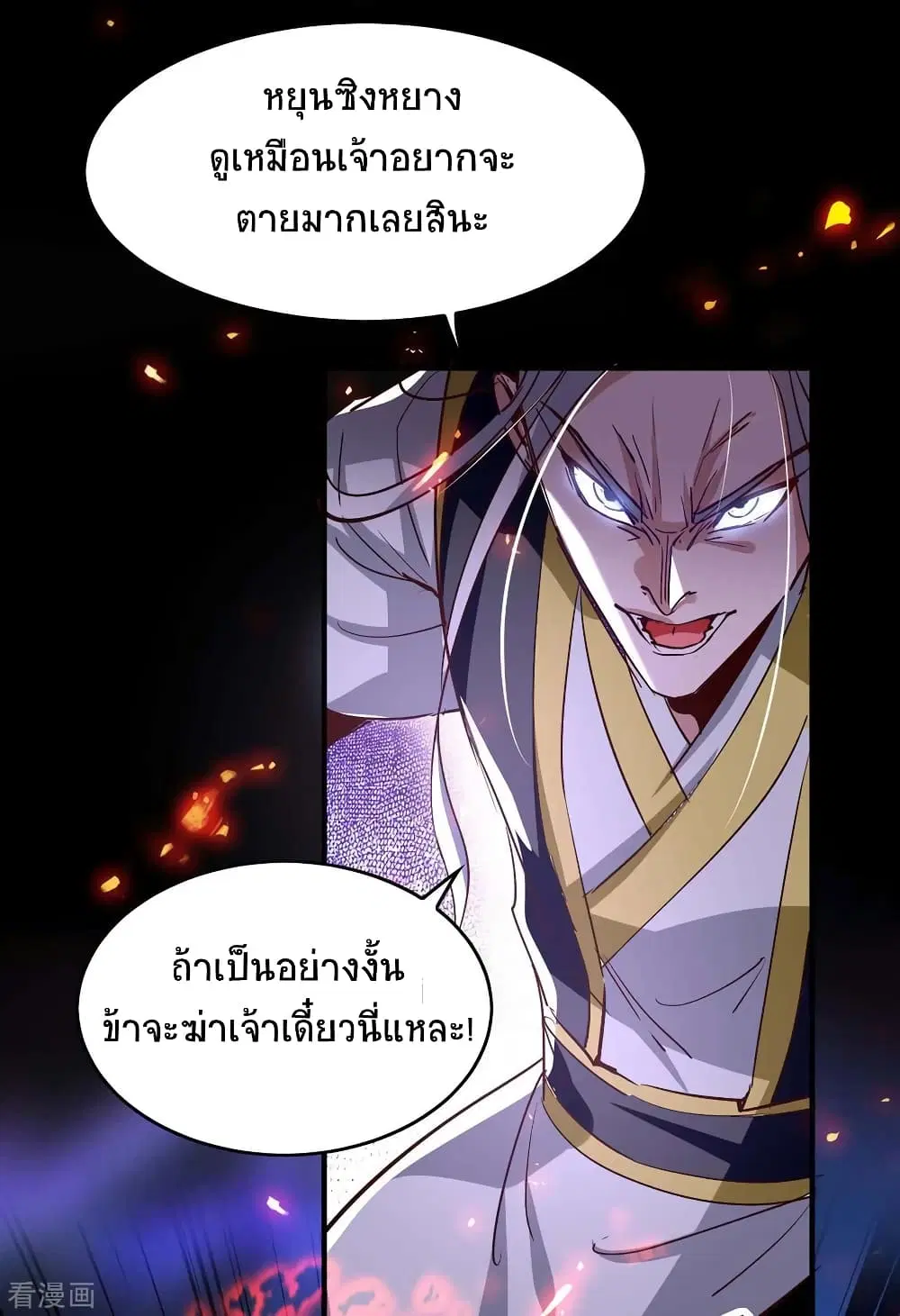 Return of Divine Emperor ตอนที่ 207 หน้า 9
