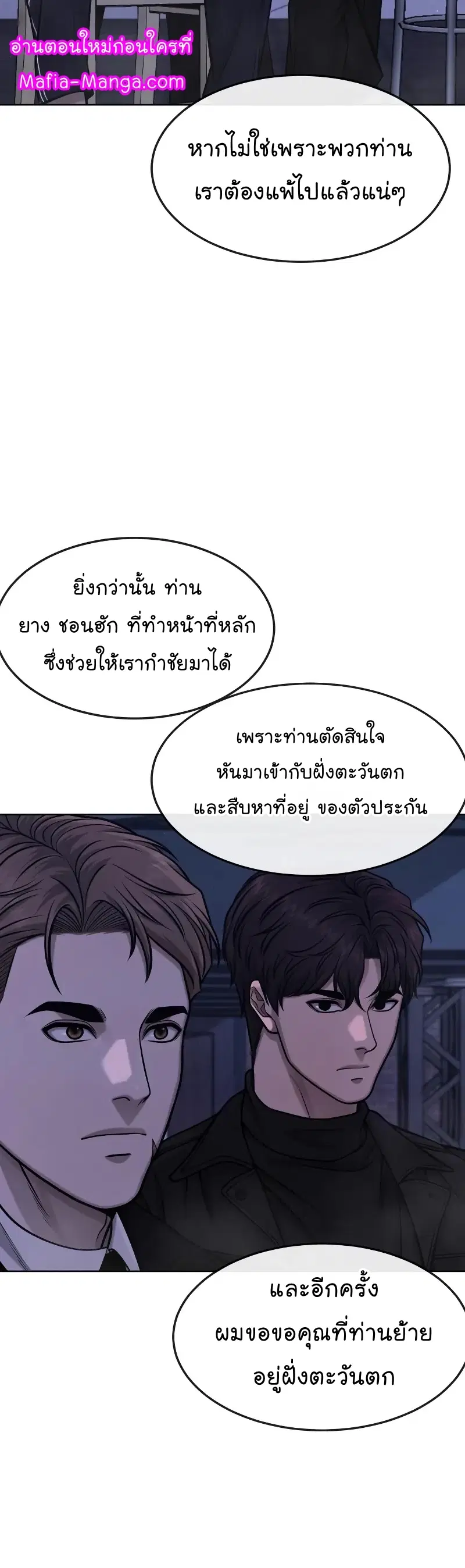 Quest Supremacy ตอนที่ 111 หน้า 29