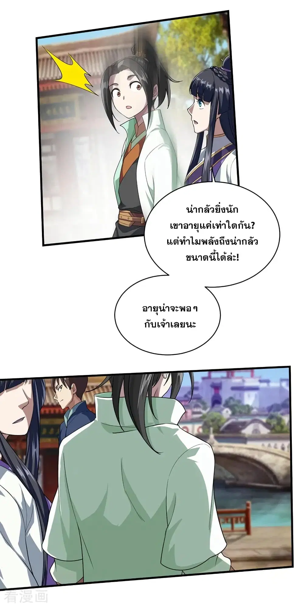 Matchless Emperor ตอนที่ 23 หน้า 16