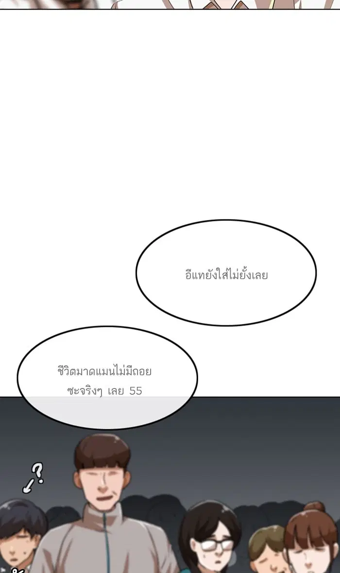Random Chat ตอนที่ 88 หน้า 28