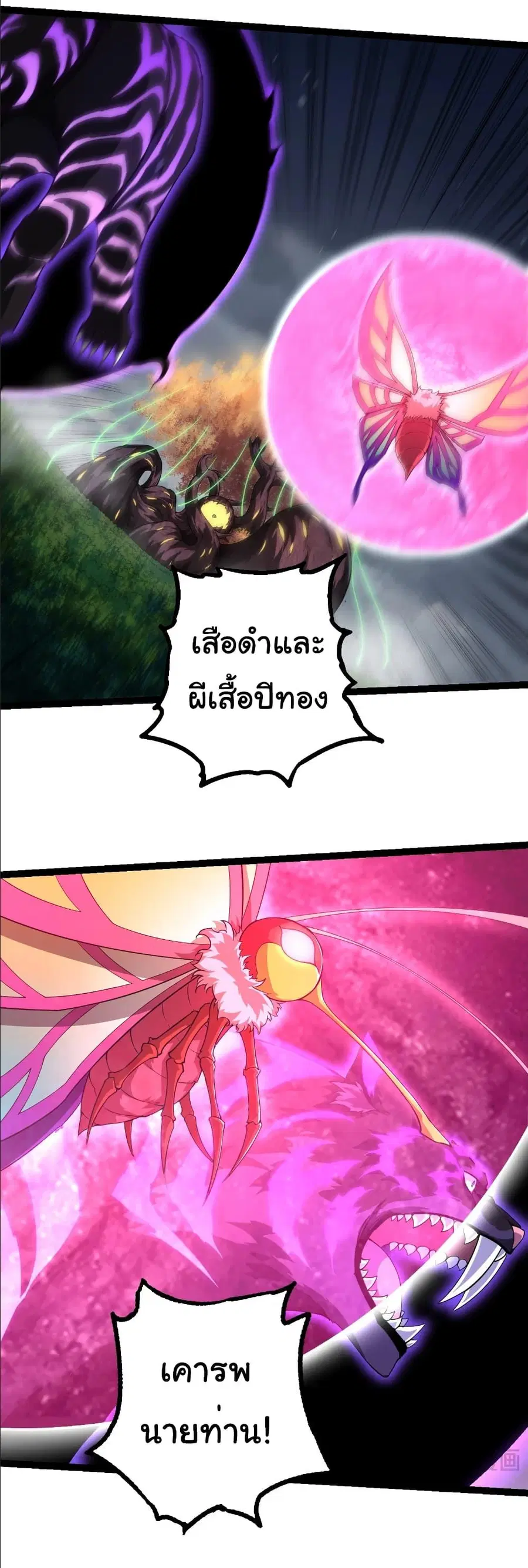 Evolution Begins With A Big Tree ตอนที่ 282 หน้า 29