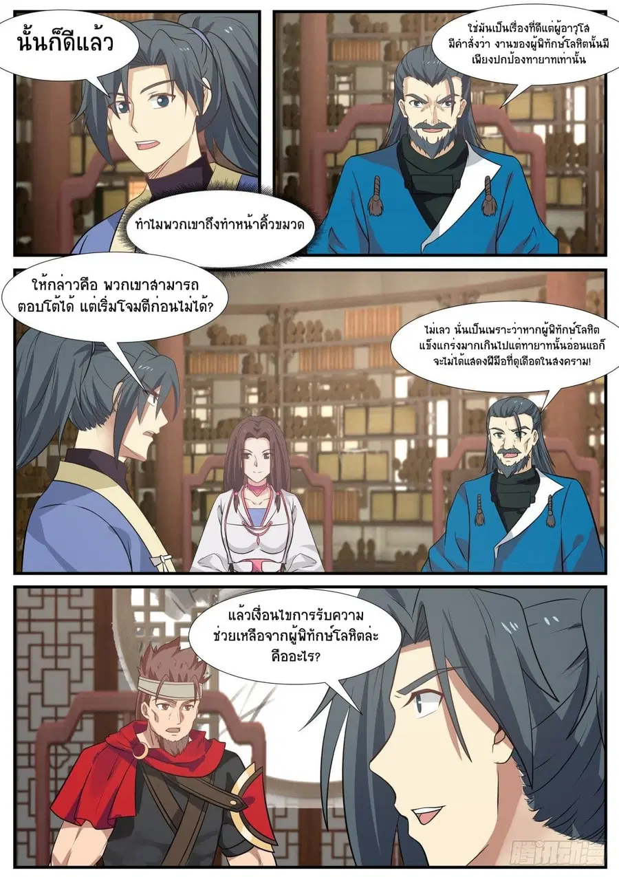Martial Peak ตอนที่ 348 หน้า 10