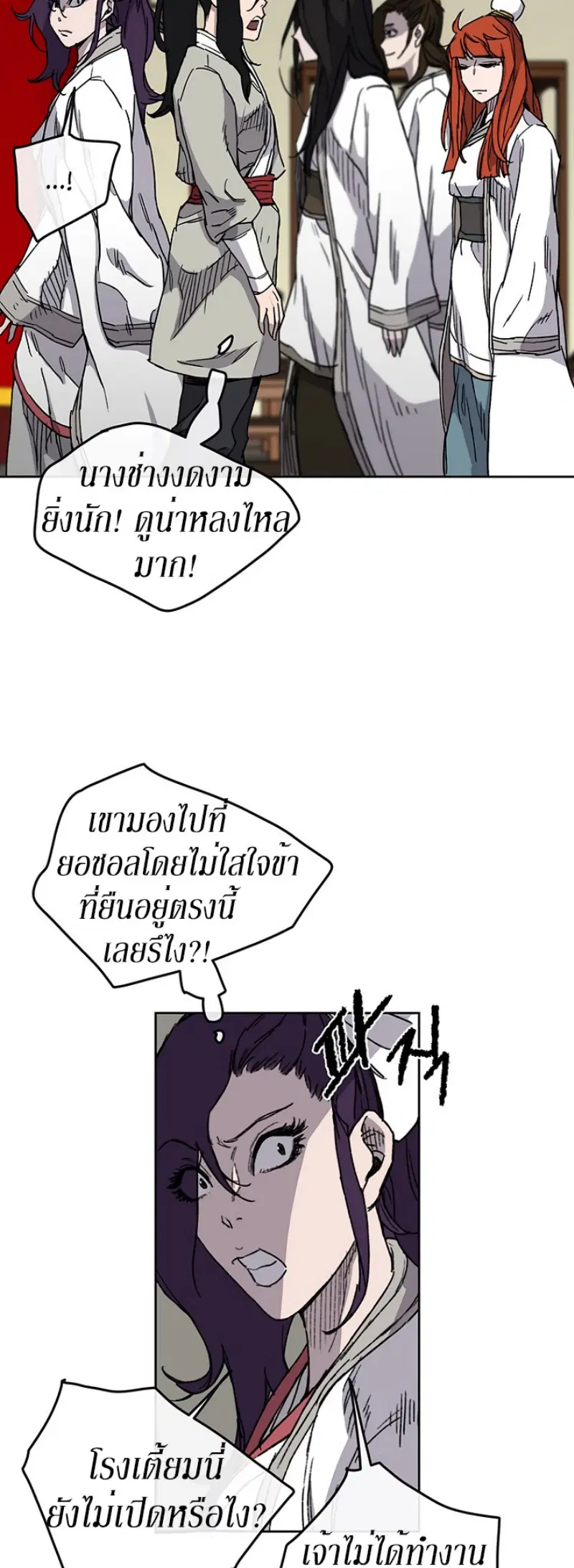 The Undefeatable Swordsman ตอนที่ 12 หน้า 19