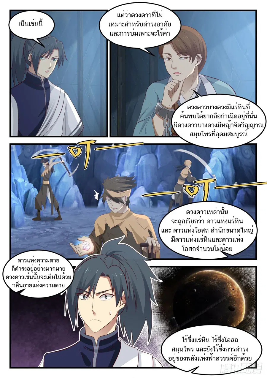 Martial Peak ตอนที่ 851 หน้า 6