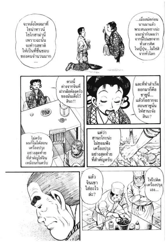 Kachuu Hana ตอนที่ 13 หน้า 19