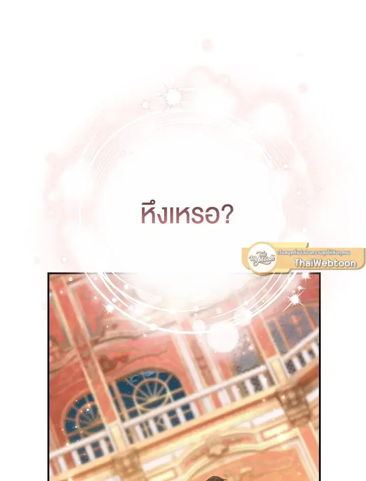 The Villain’s Match Is Too Perfect – คู่ดูตัวของนางร้ายเพอร์เฟกต์เกินไป ตอนที่ 64 หน้า 73