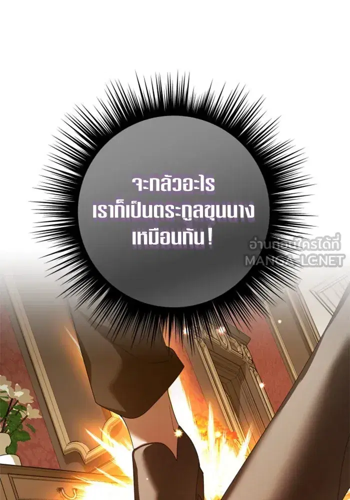Your Throne ตอนที่ 128 หน้า 135
