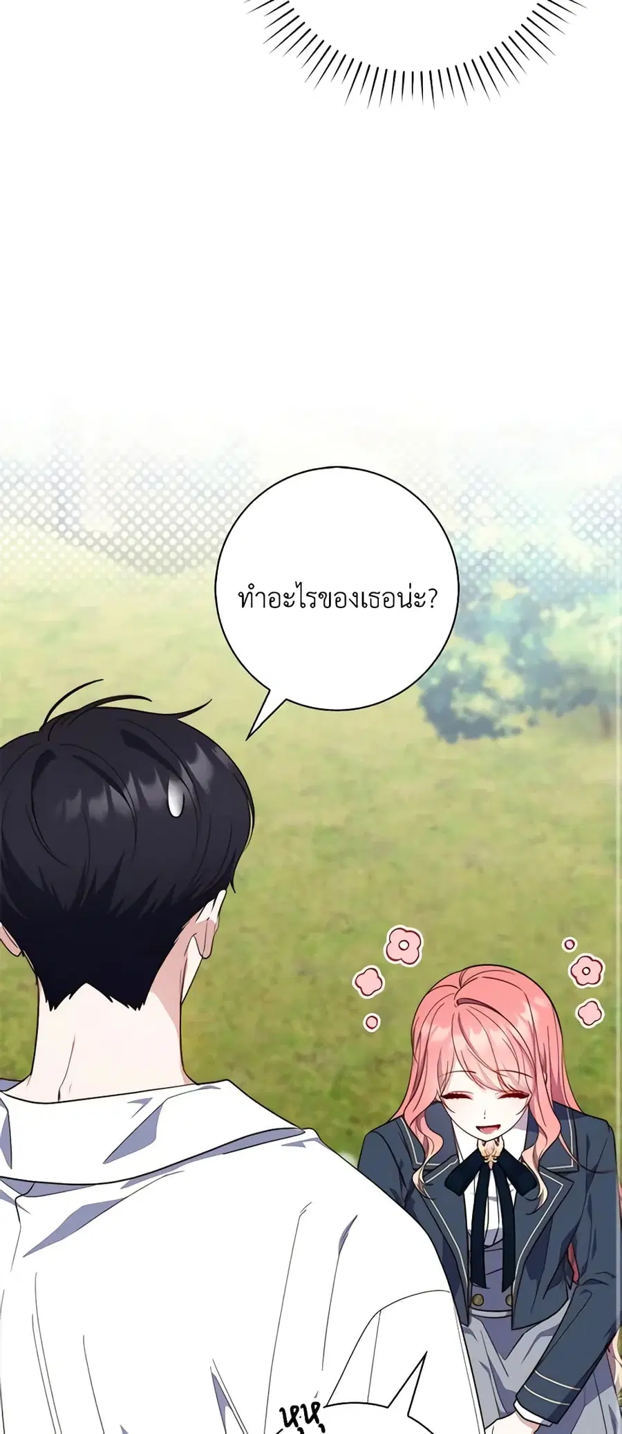 Fortune-Telling Lady ตอนที่ 27 หน้า 53