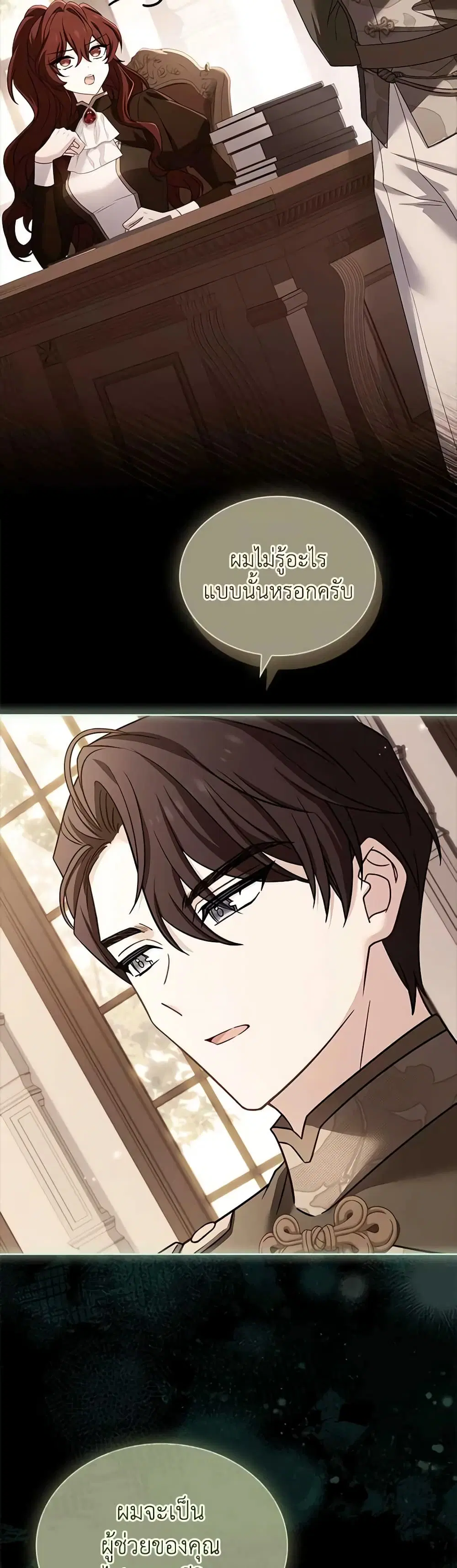 The Lady Needs a Break ตอนที่ 120 หน้า 10