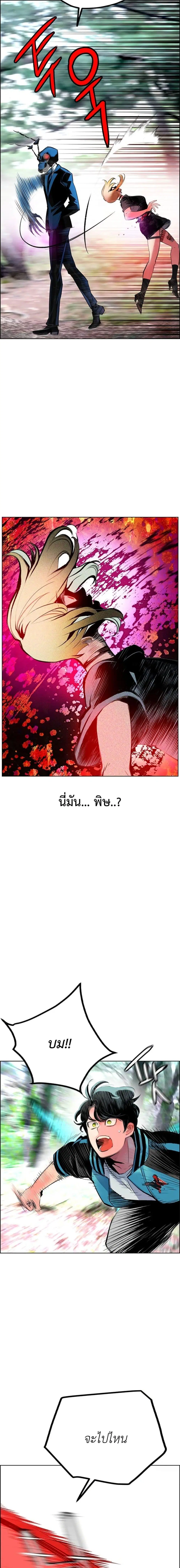 Jungle Juice ตอนที่ 91 หน้า 29