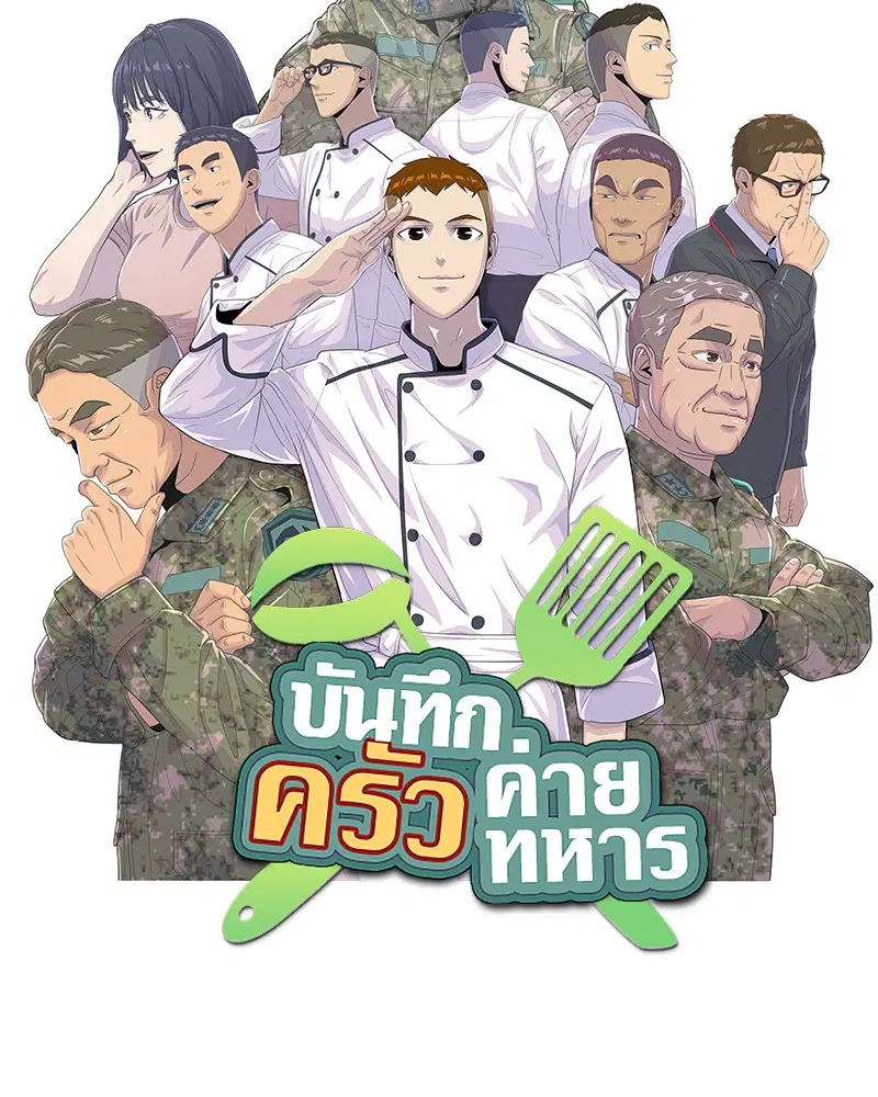 Kitchen Soldier ตอนที่ 150 หน้า 8