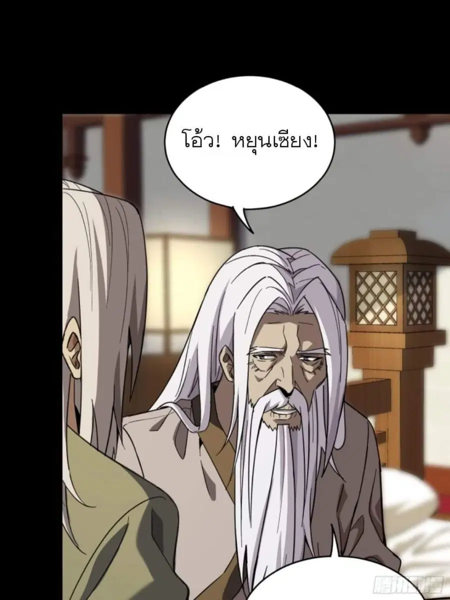 Legend of Star General ตอนที่ 86 หน้า 29
