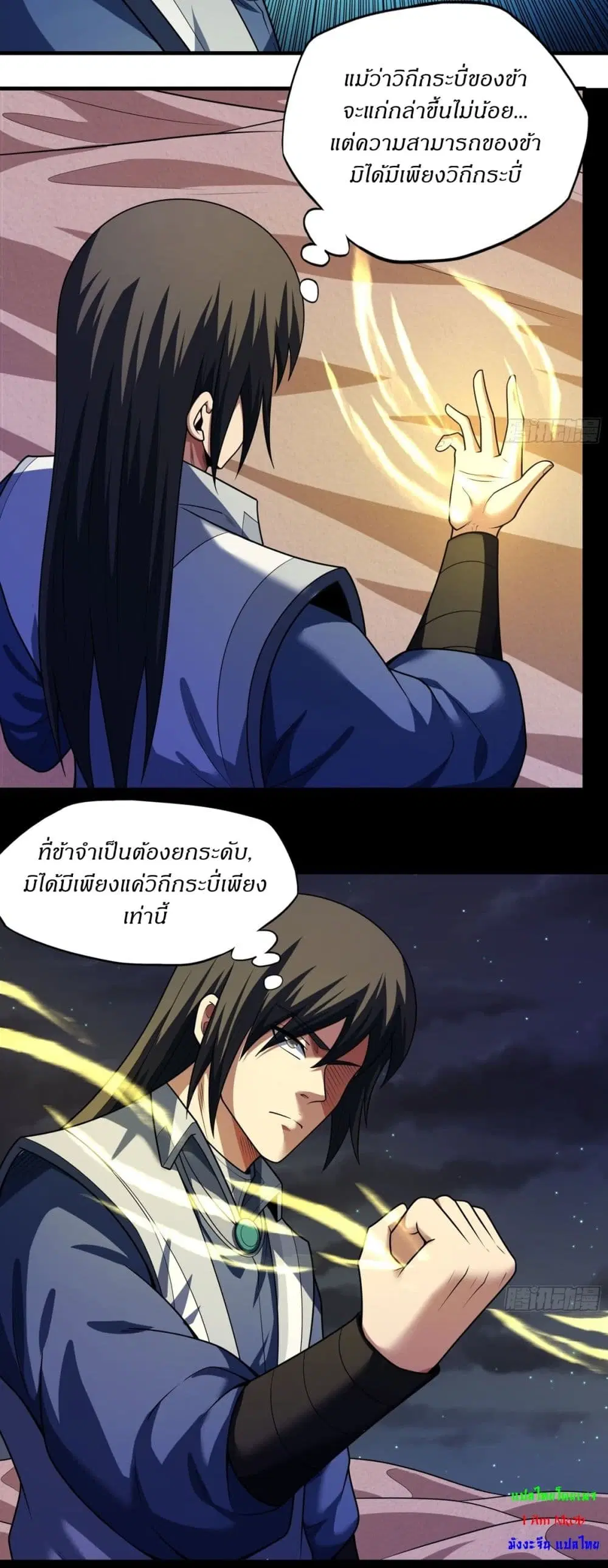 God of Martial Arts ตอนที่ 790 หน้า 16