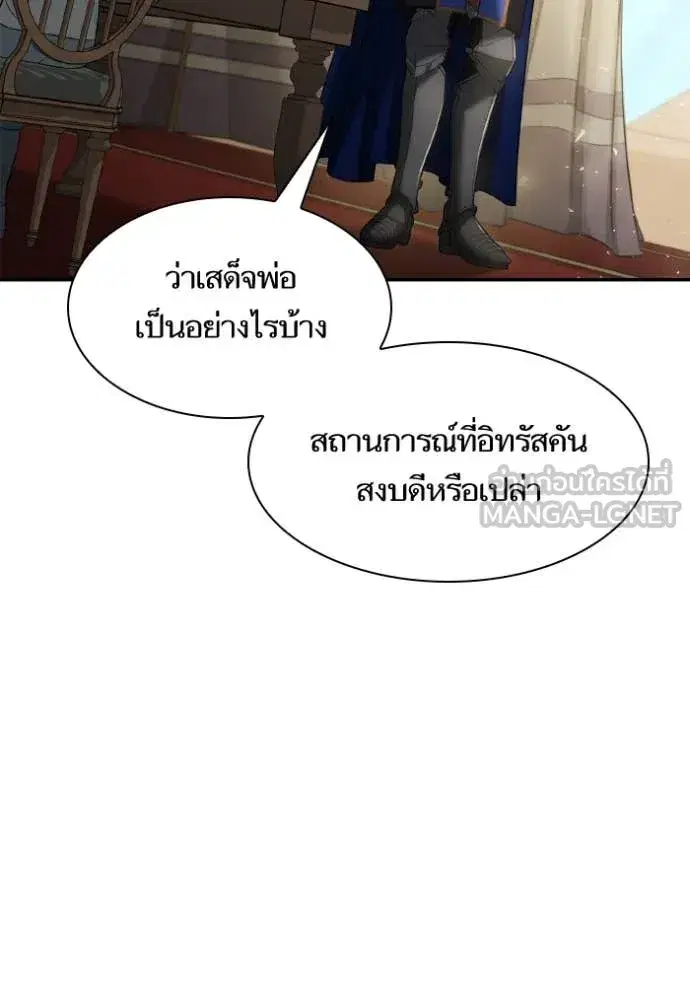 I Am the Queen in This Life ตอนที่ 158 หน้า 93