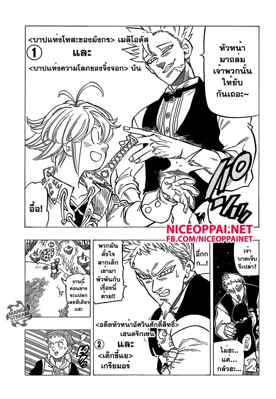 Nanatsu no Taizai ตอนที่ 162 หน้า 11