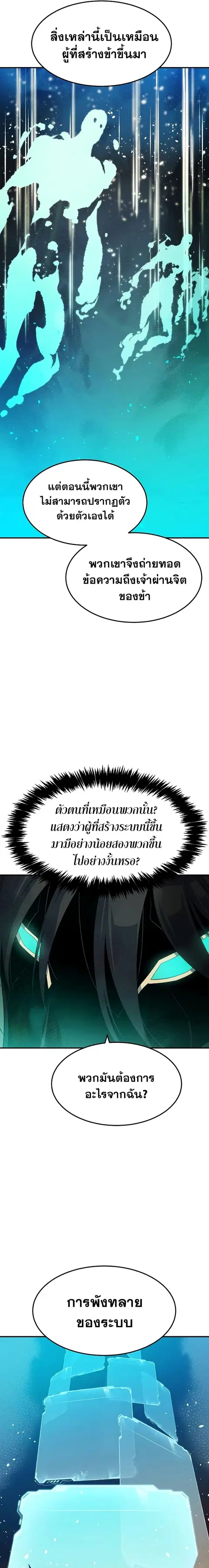 The Lone Necromancer ตอนที่ 117 หน้า 11