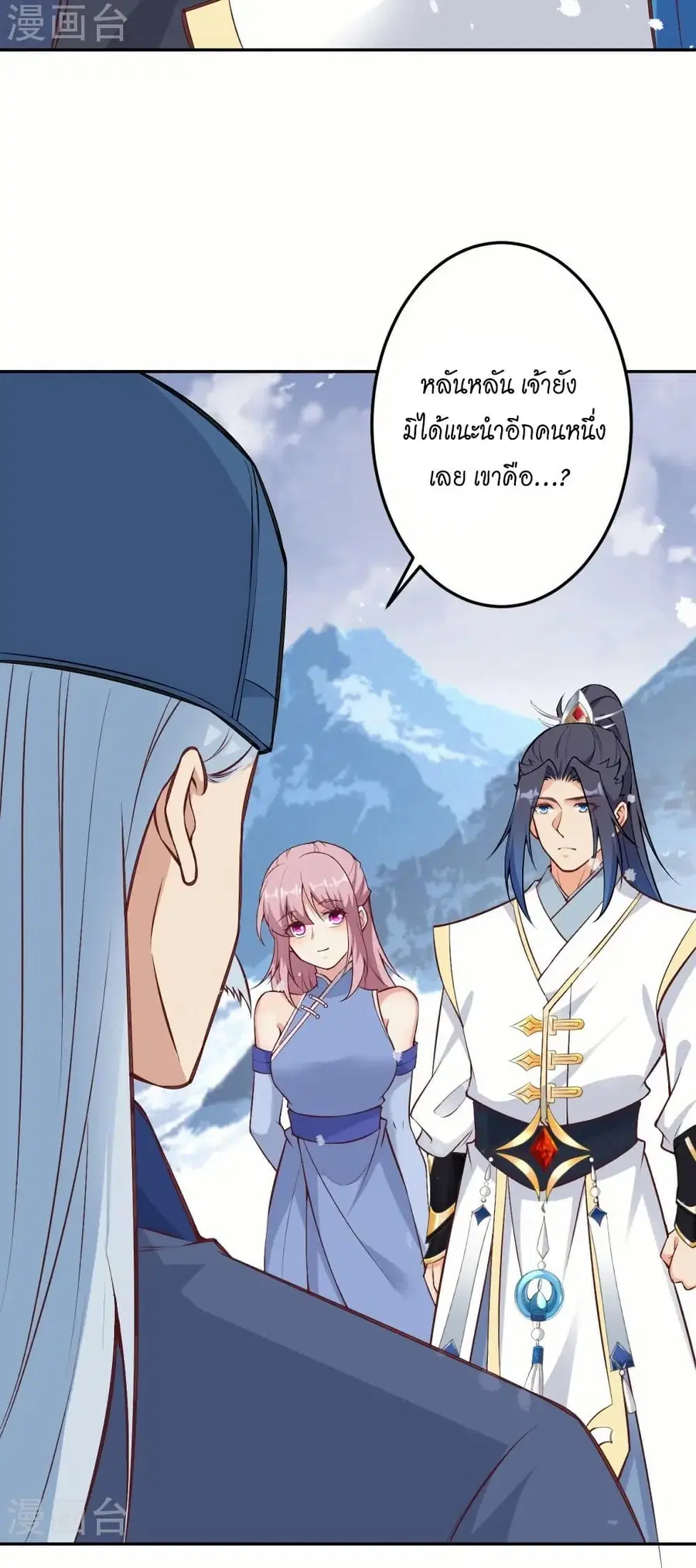 Against the Gods ตอนที่ 573 หน้า 26