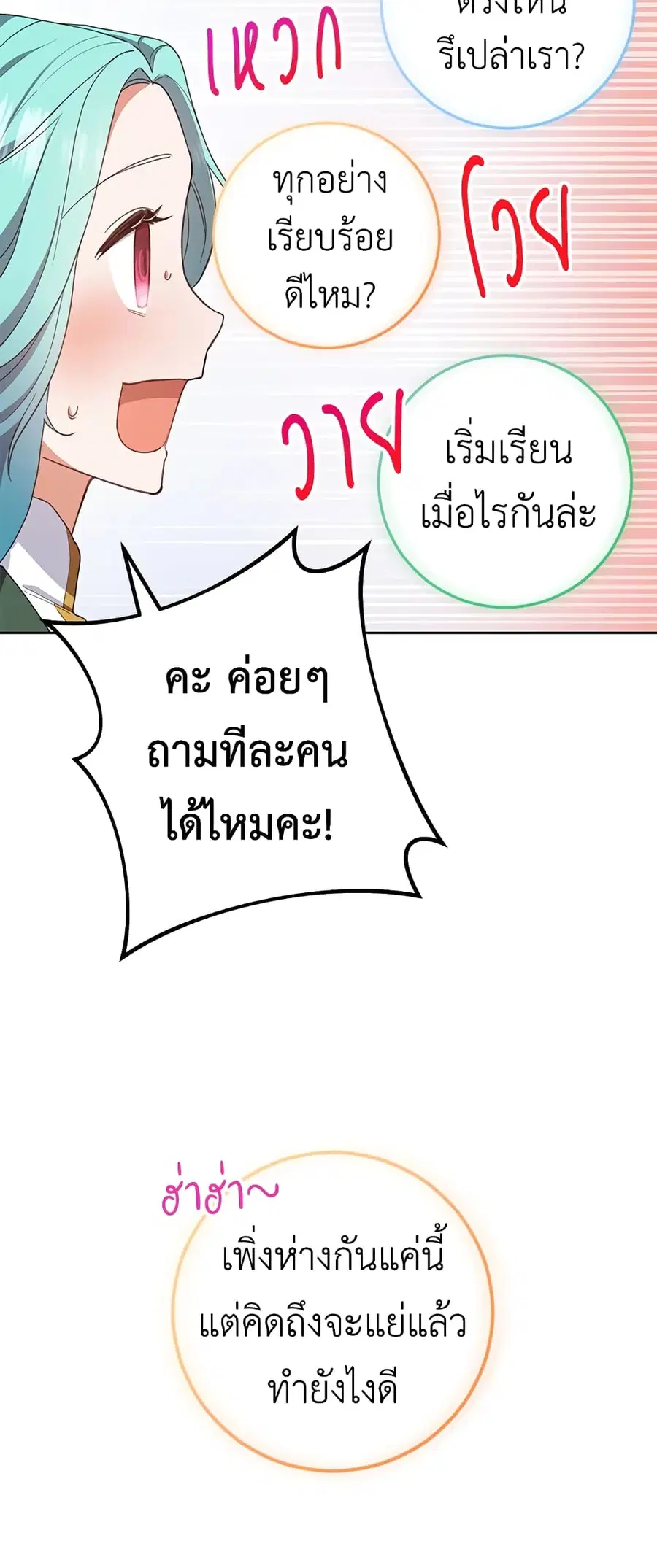 The Young Lady Is a Royal Chef ตอนที่ 49 หน้า 25