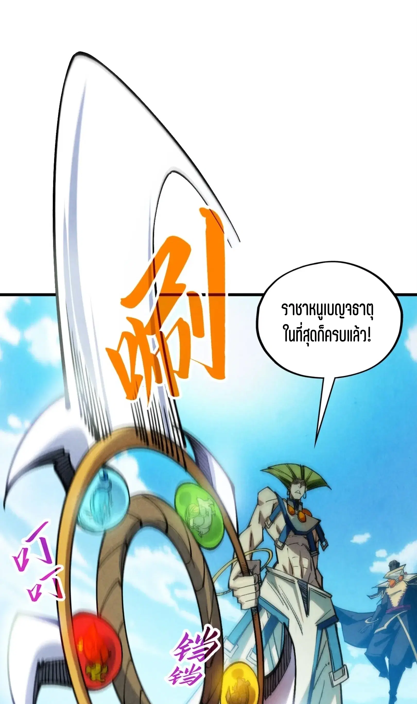 The Eternal Supreme ตอนที่ 356 หน้า 17