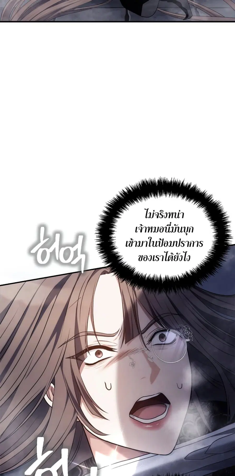 Ranker Who Lives A Second Time ตอนที่ 147 หน้า 44