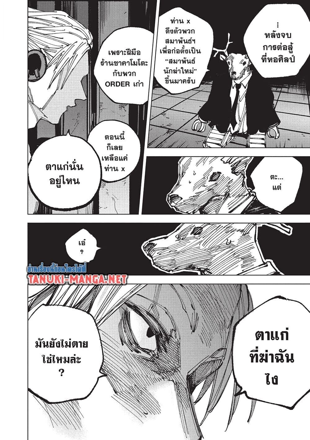 Sakamoto Days ตอนที่ 263 หน้า 8