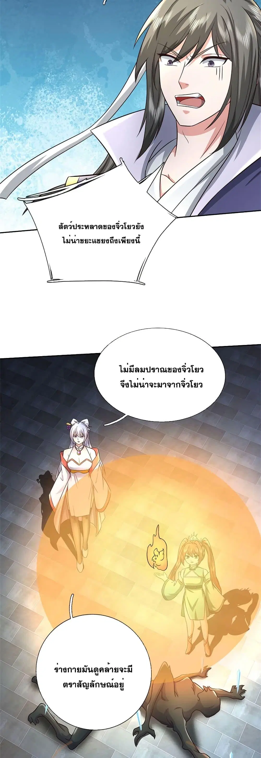 I Can Become A Sword God ตอนที่ 157 หน้า 14