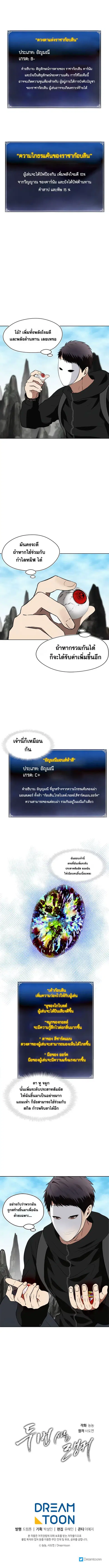 Ranker Who Lives A Second Time ตอนที่ 27 หน้า 11