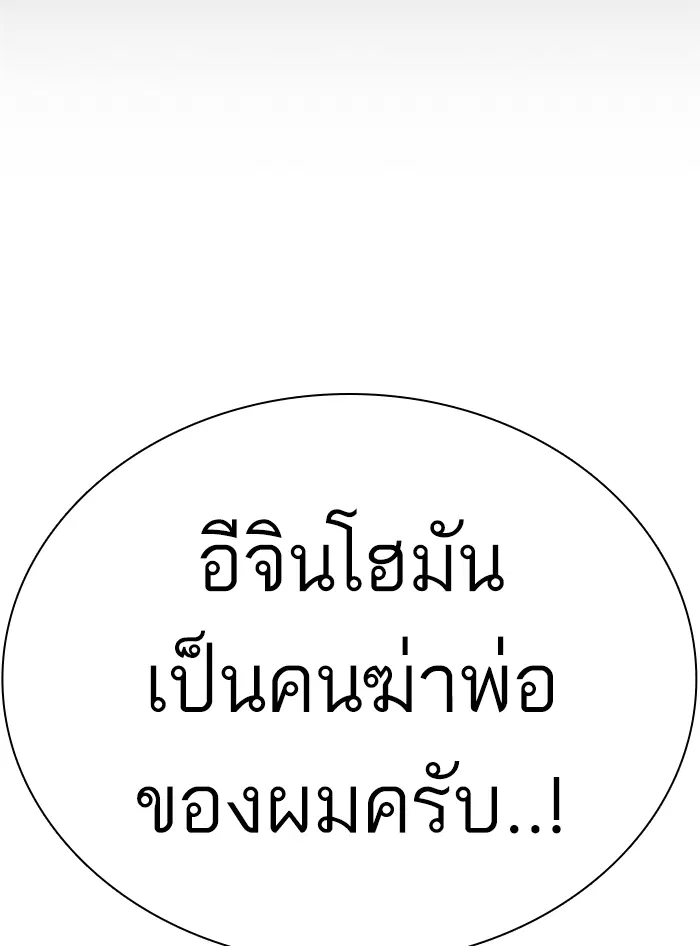 How to Fight ตอนที่ 136 หน้า 184