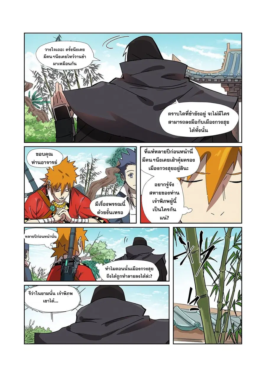 Tales of Demons and Gods ตอนที่ 288 หน้า 5