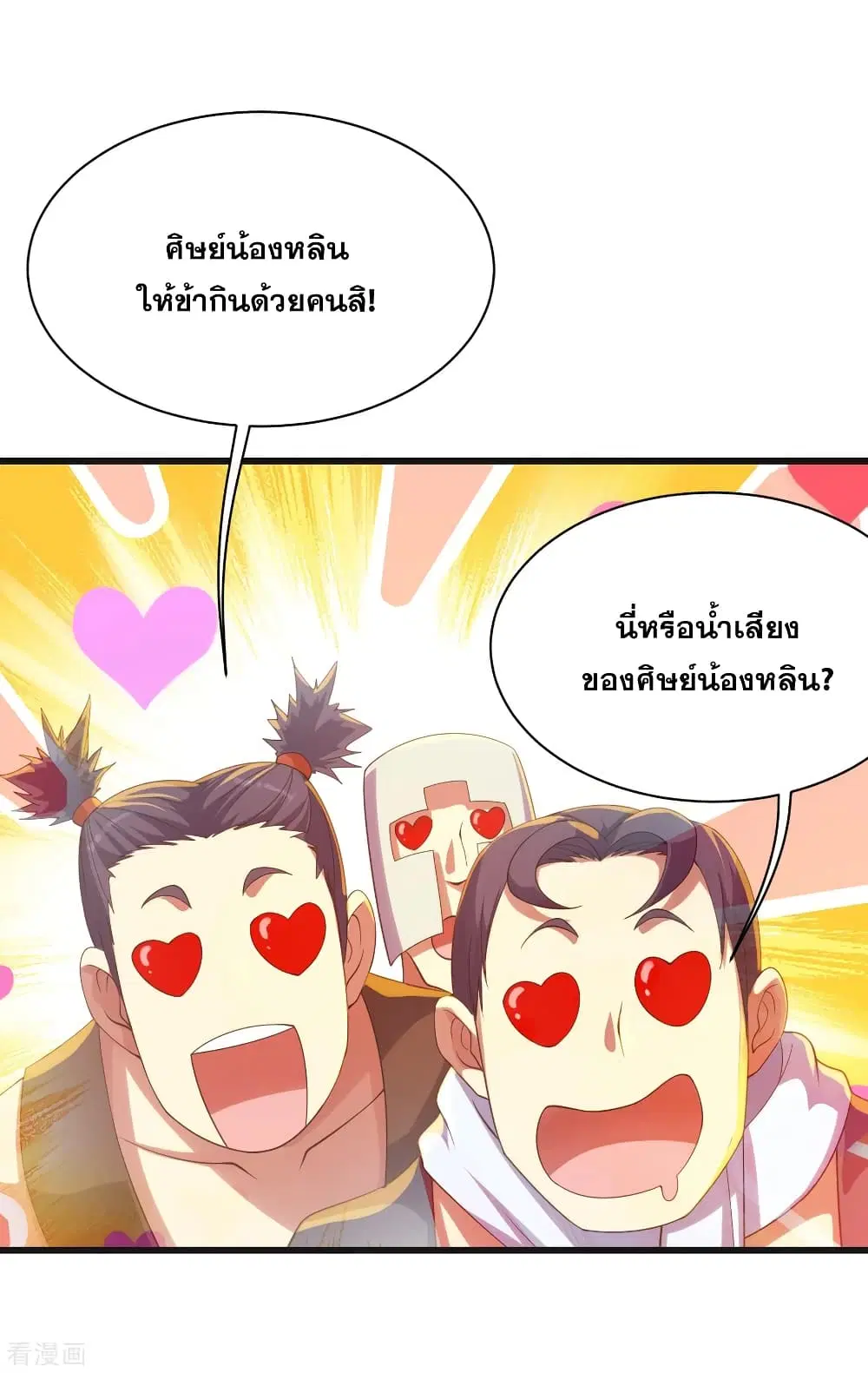 Matchless Emperor ตอนที่ 132 หน้า 11