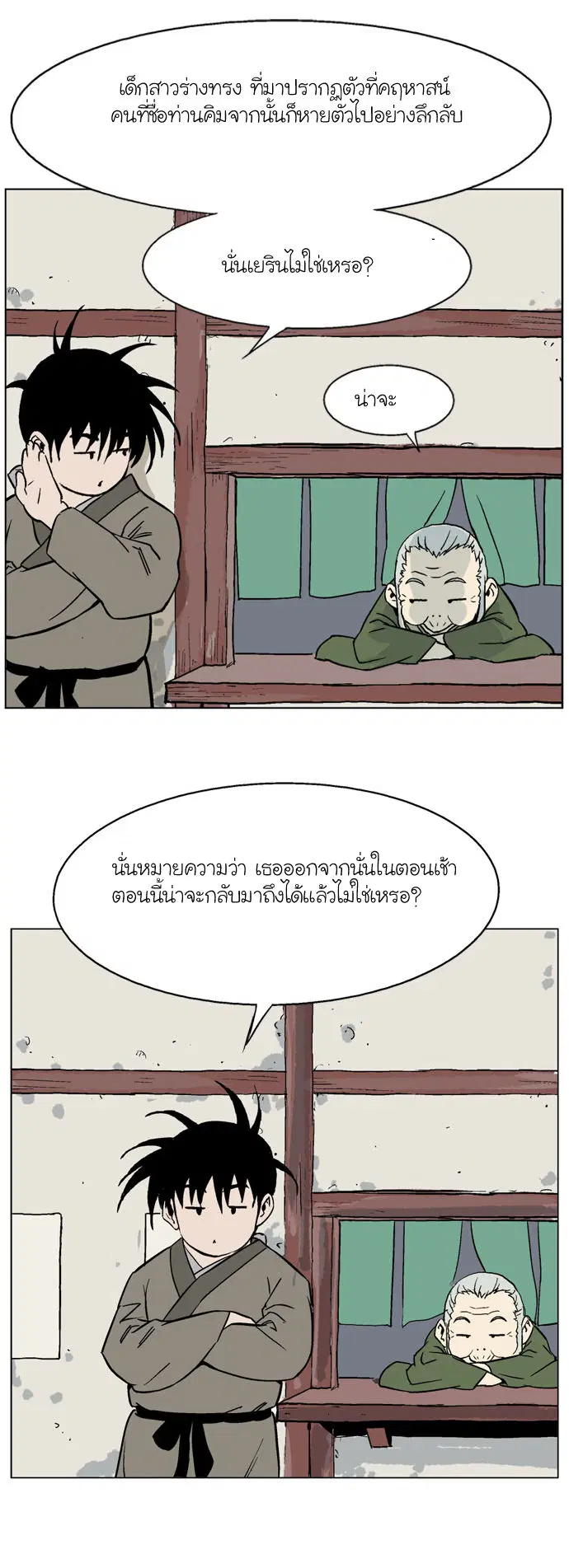 Gosu ตอนที่ 37 หน้า 28