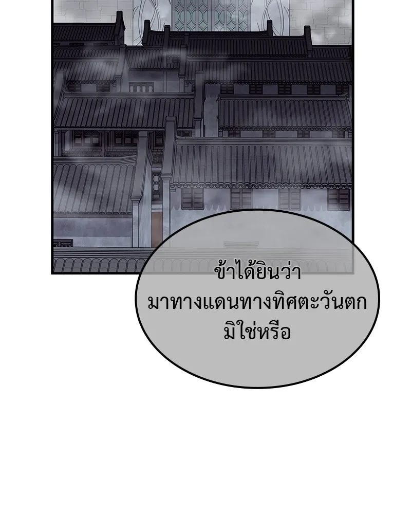 I Reincarnated As The Crazed Heir เกิดอีกทีเป็นว่าที่ประมุขลัทธิมาร ตอนที่ 119 หน้า 74