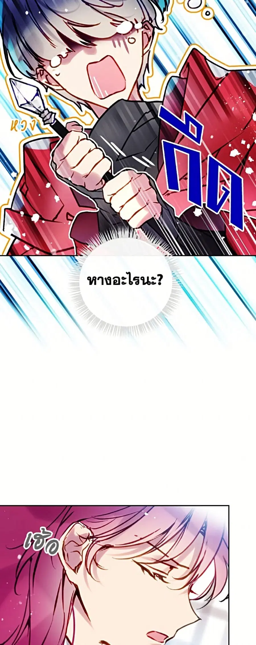 Death Is The Only Ending For The Villainess ตอนที่ 199 หน้า 21